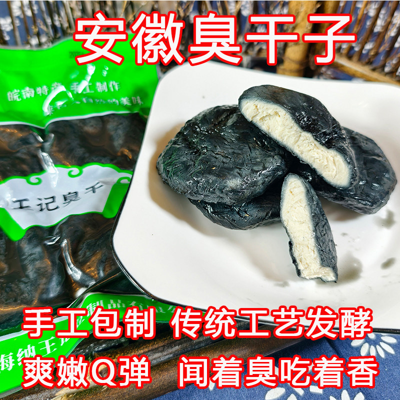 手工臭豆腐干传统泾县风味蒲草臭干子安徽特产臭干子酱油干子豆干