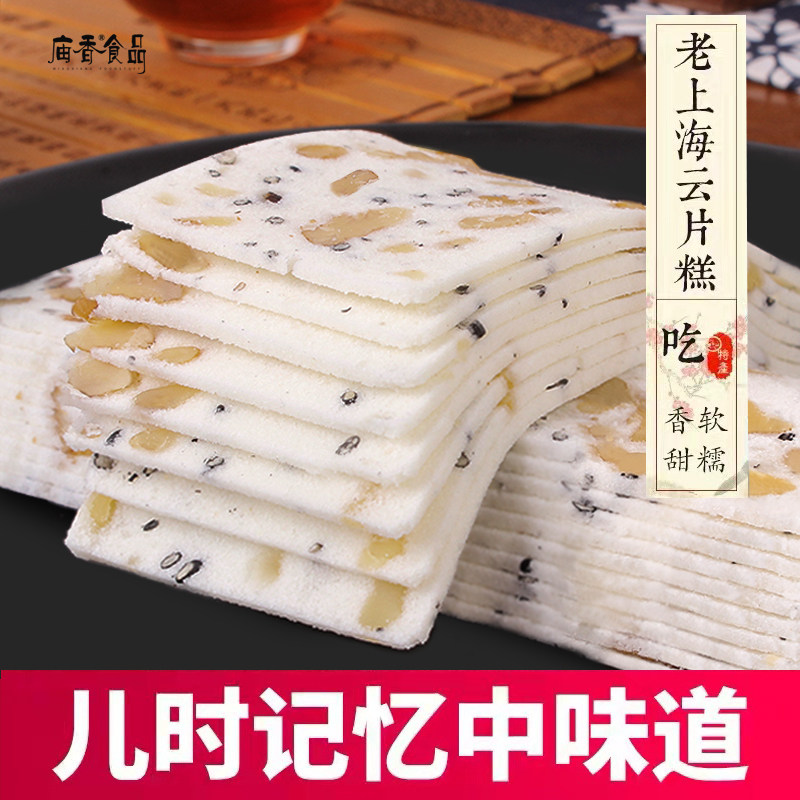云片糕上海特产传统糕点桃片糕核桃手工小吃糯米糕零食点心食品步