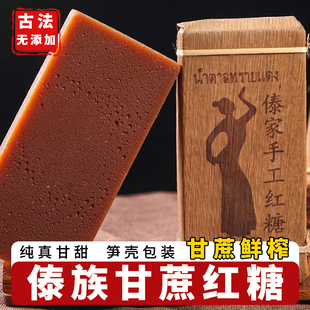 傣家手工红糖云南西双版纳手工红糖纯甘蔗无添加古法老红糖块