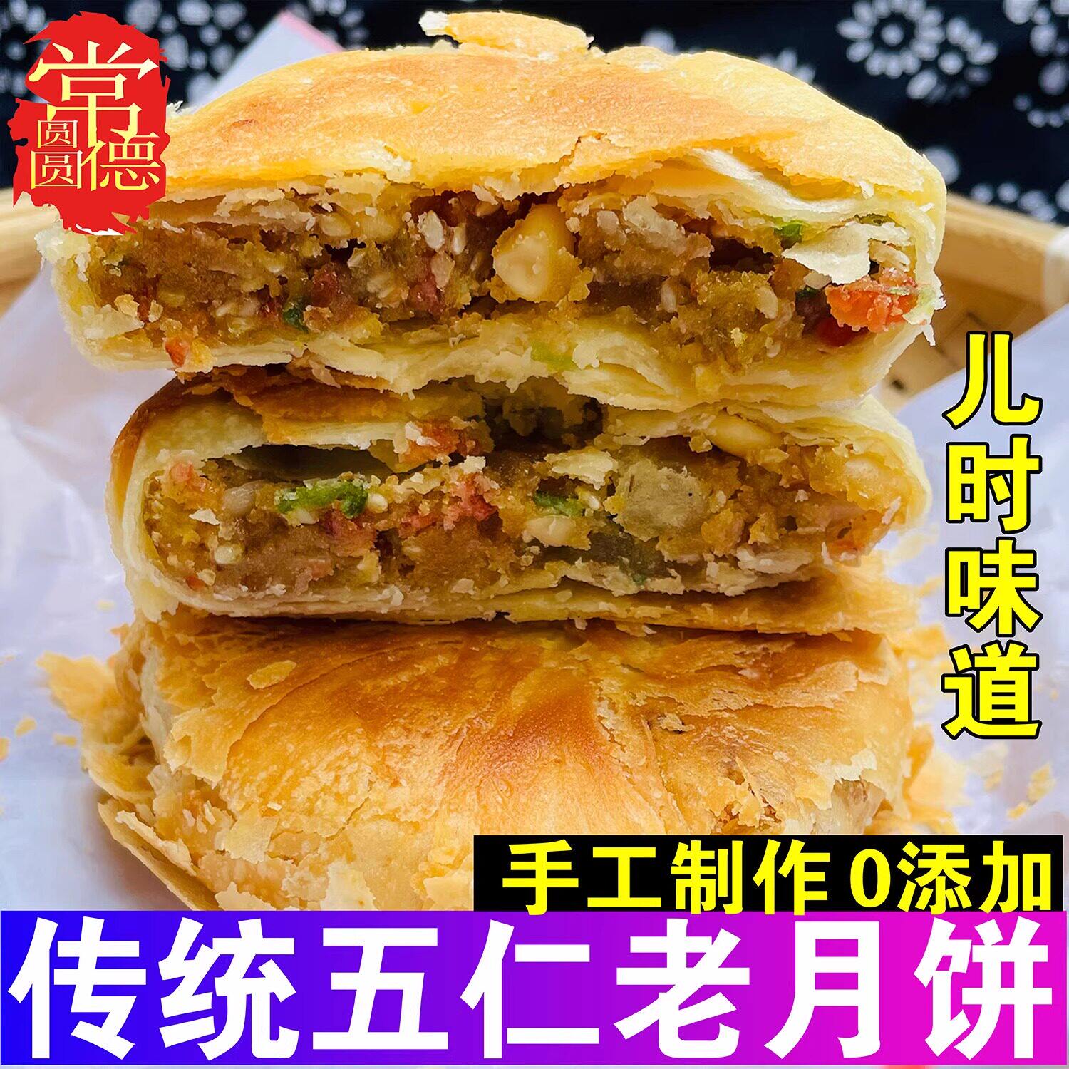 传统老式五仁月饼酥皮常德特产湖南手工黑芝麻青红丝苏式中秋月饼