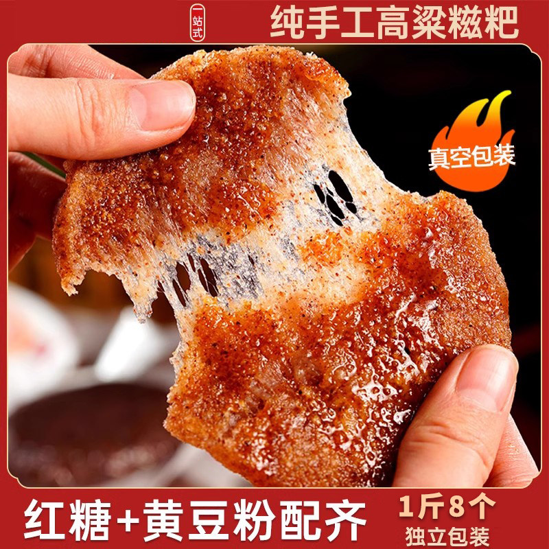 湖南高粱糍粑500g纯手工红高粱杂粮纯糯米红糖玉米糍粑半成品年糕