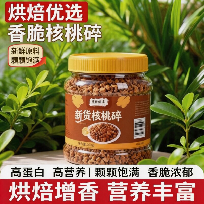 新货大罐装核桃粗碎仁精选山核桃仁碎烘焙原料休闲零食早餐搭配