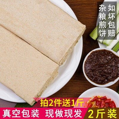 【山东煎饼2斤装包邮】小