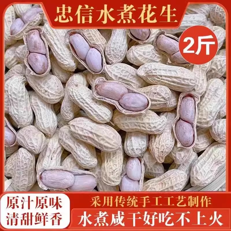 农家特产河源忠信水煮日晒咸干花生白晒咸味花生坚果零食下酒菜