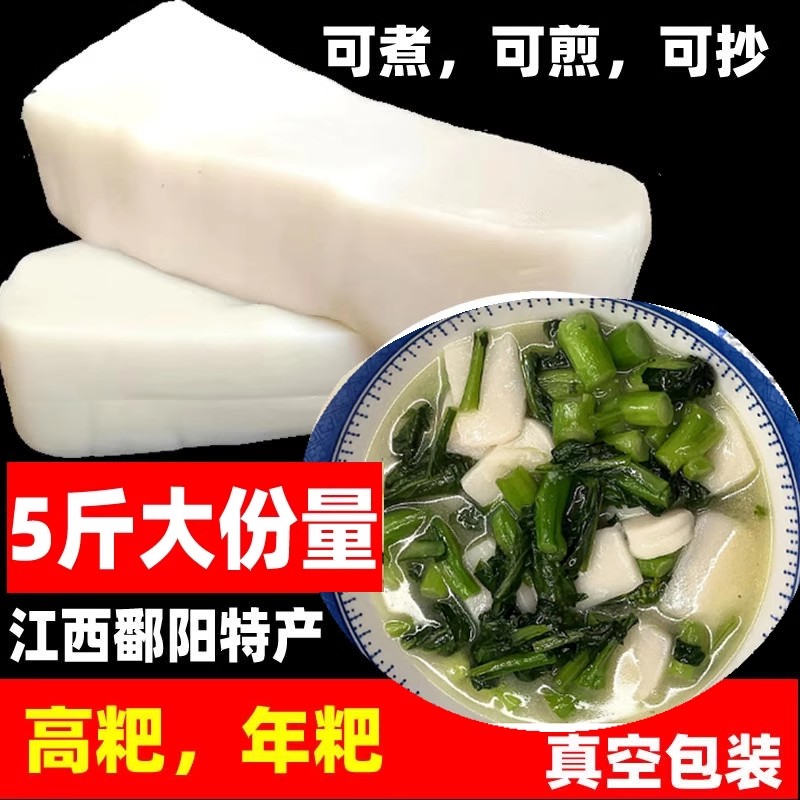 江西余 余干手工年糕5斤高糕果里万年特产水磨年糕糯米糍粑鄱阳高