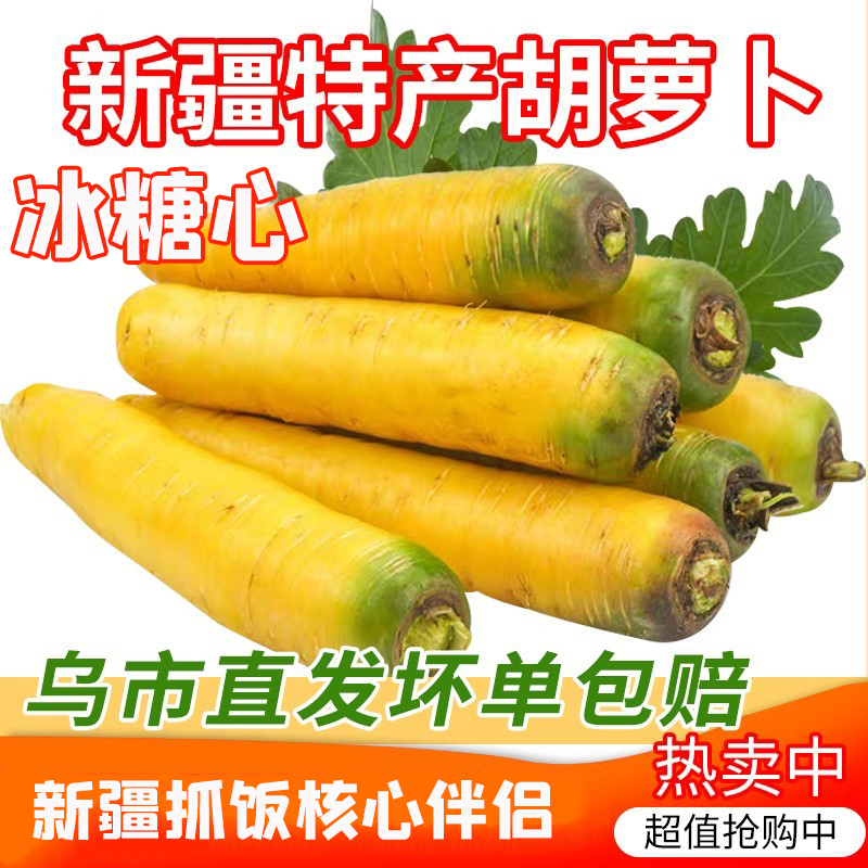 速发新疆特产抓饭新鲜蔬菜冰糖心水果胡萝卜农家非有机黄萝卜云南