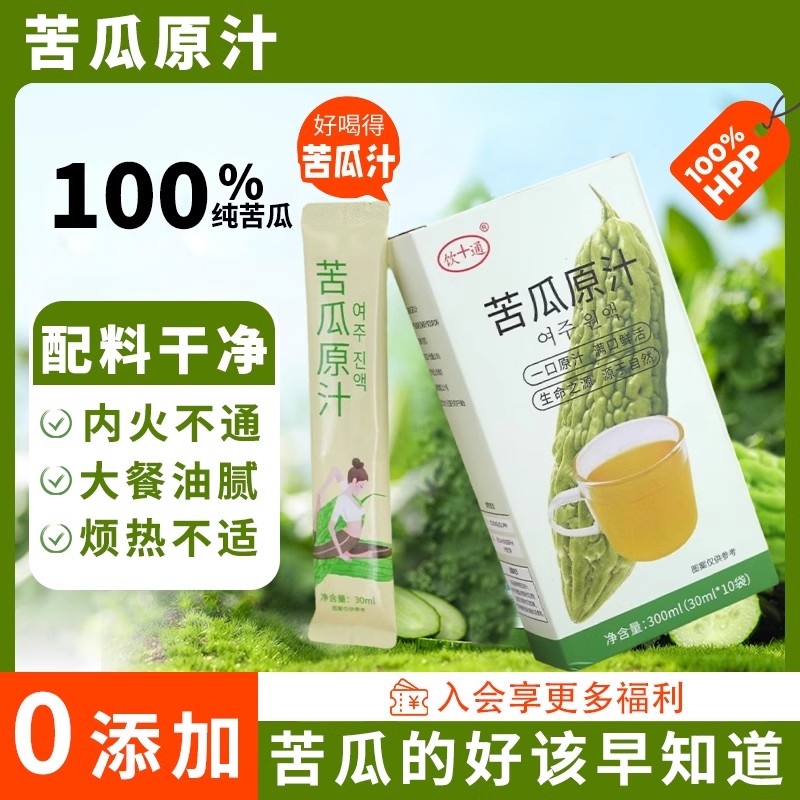 正宗苦瓜汁清爽无蔗糖果蔬汁0添加剂液体沙拉纯健康天然芹菜青汁