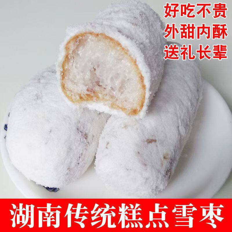 湖北湖南特产传统糕点京果大雪枣芙蓉果休闲怀旧零食小吃年货酥果