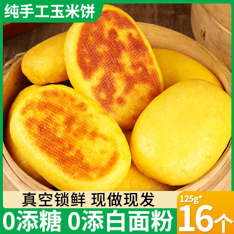 纯手工玉米面杂粮饼东北铁锅玉米饼子贴饼山东粗粮窝窝头即食早餐,粮油调味/速食/干货/烘焙,包点,淘宝优惠券,粉丝福利购,淘宝优惠卷