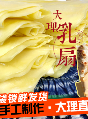 大理乳扇喜洲奶皮子新鲜纯手工烤乳扇网红乳条美食玫瑰酱云南特产