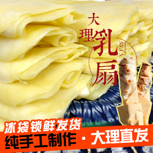 云南特产奶皮子新鲜纯手工