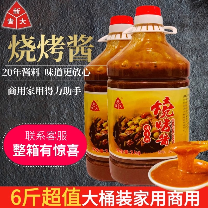 新青大烧烤酱6斤包邮商用烧烤甜酱即食刷料烤肉面 面筋炸串烤香肠
