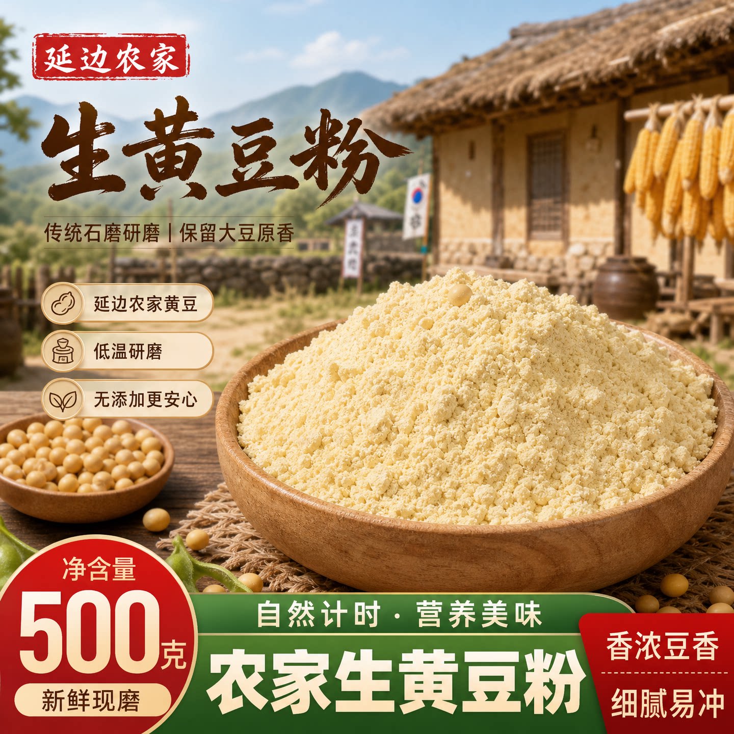 生黄豆粉5斤东北农家纯面图片