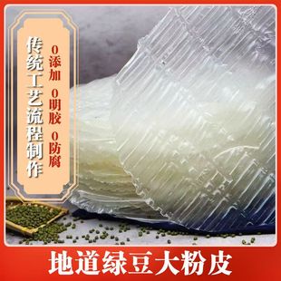 纯绿豆粉皮亳州铜关农家自制凉拌菜水晶粉皮干非山东红薯地瓜粉皮