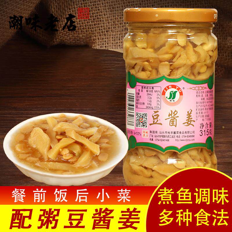 新货广东潮汕特产锦裕豆酱姜腌制生姜腌制姜瓶装315g包邮下饭配粥
