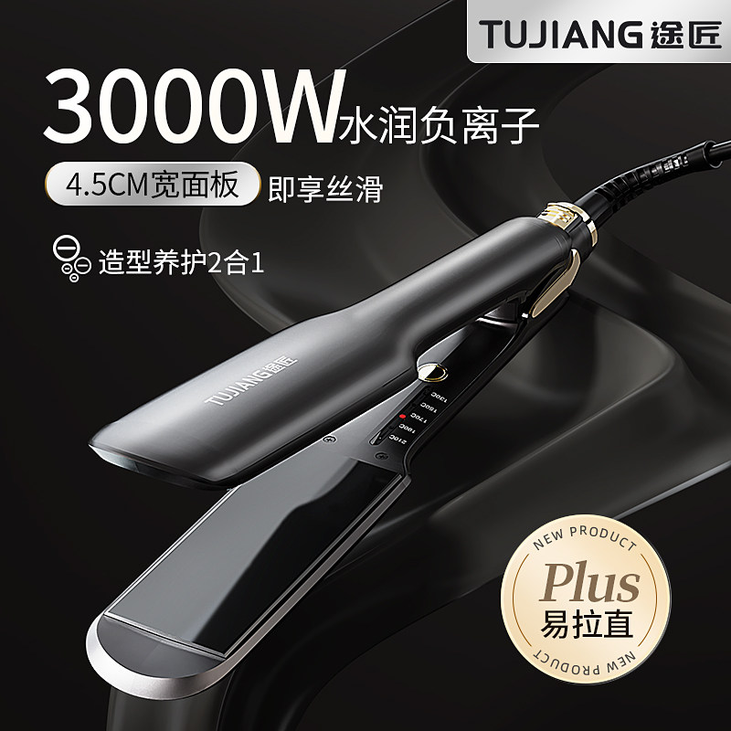 途匠直板夹不伤发负离子家用夹板卷发直发两用理发店专用头发熨板