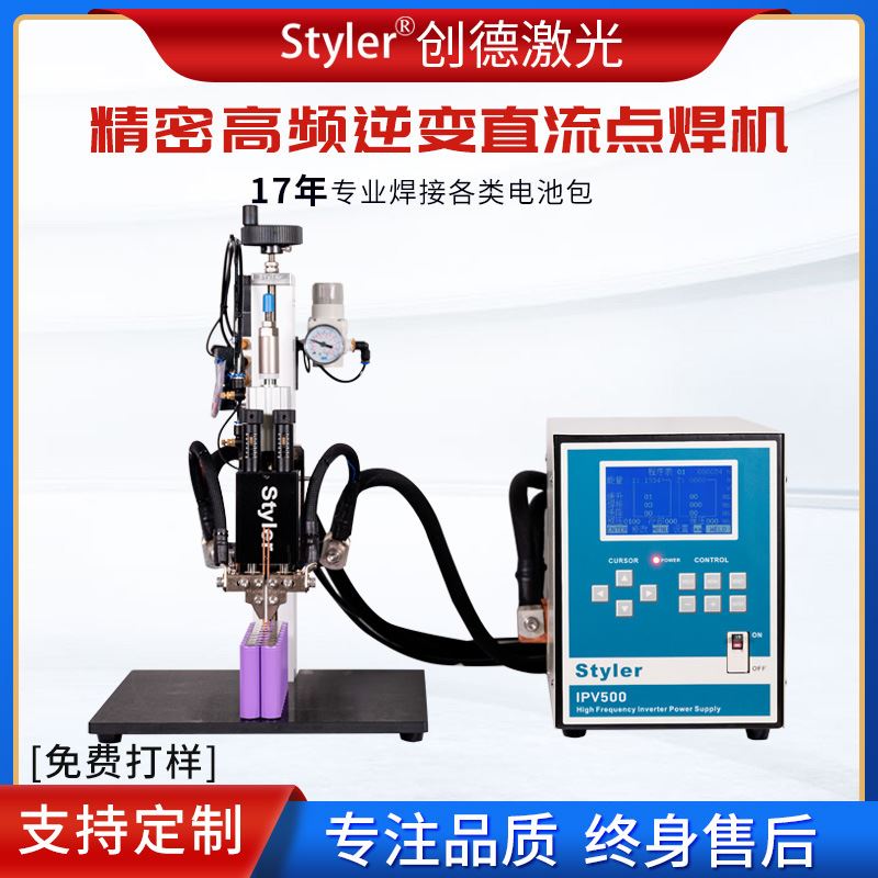 新款Styler18650电池点焊机锂电池焊接机动力电池组装设备自动点