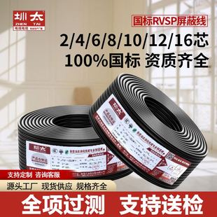 双绞屏蔽电缆68芯4 0.2485通讯信号线0.30.75平方