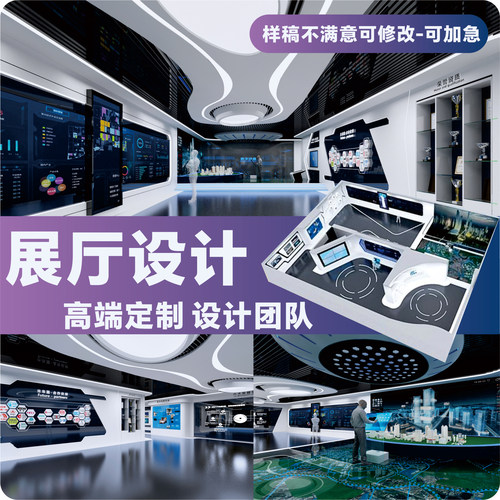 展厅设计农业品智慧VR科技指挥室党建无人机3D效果图创新企业文化