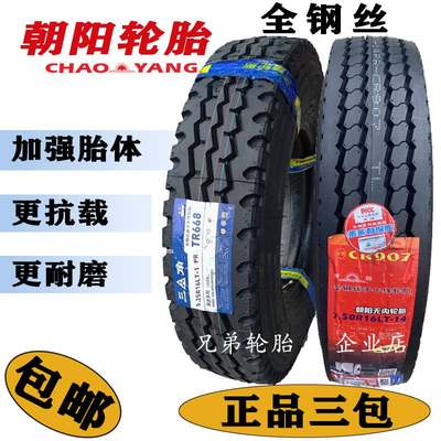 正新750r16朝阳三角700R16 825R16 全钢丝轮胎货车900风神600r13