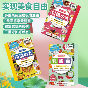 日本樱川制药酵素荷叶片银杏纳豆片乳酸菌益生菌酵素片