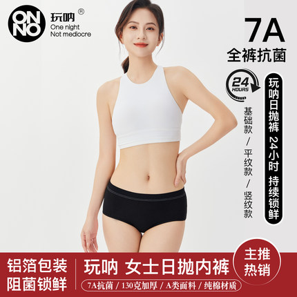 7A抗菌平纹女三角日抛内裤月子产妇一次性纯棉中腰旅行酒店加大码