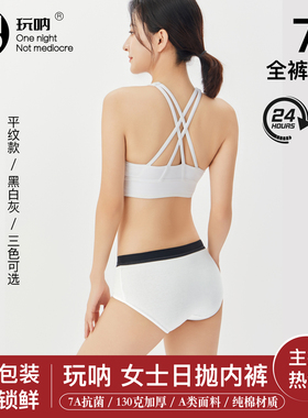 7A抗菌平纹女士日抛内裤ONNO玩呐一次性产妇月子旅行出差纯棉加厚
