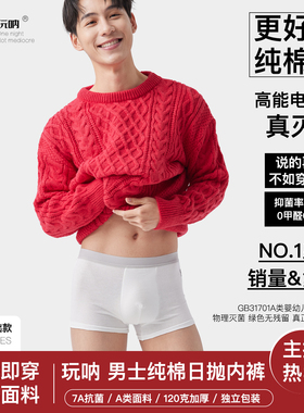 ONNO玩呐一次性内裤男士平角纯棉独立包装日抛出差旅游男款大码