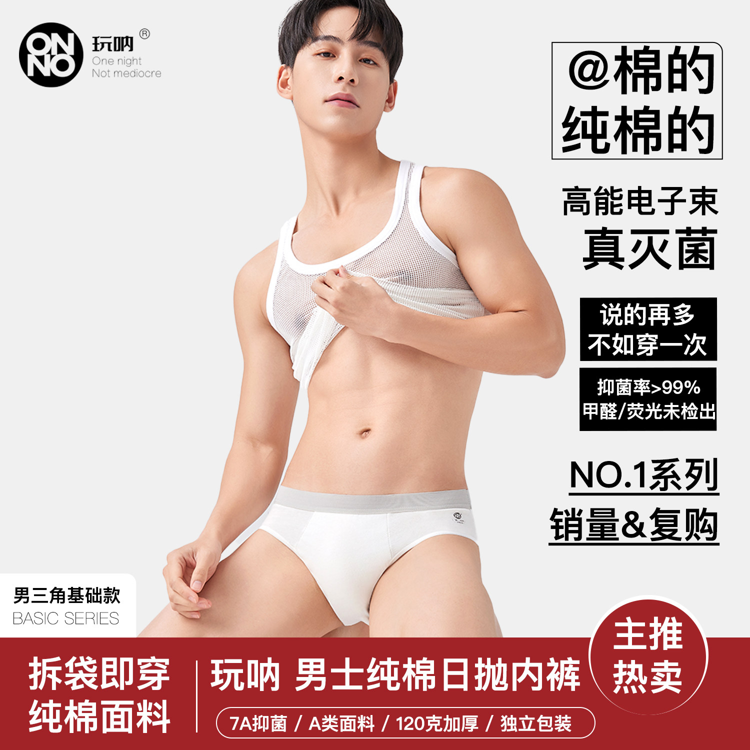 男三角一次性内裤ONNO玩呐纯棉日抛短裤裤头旅游免洗无菌大码出差图片