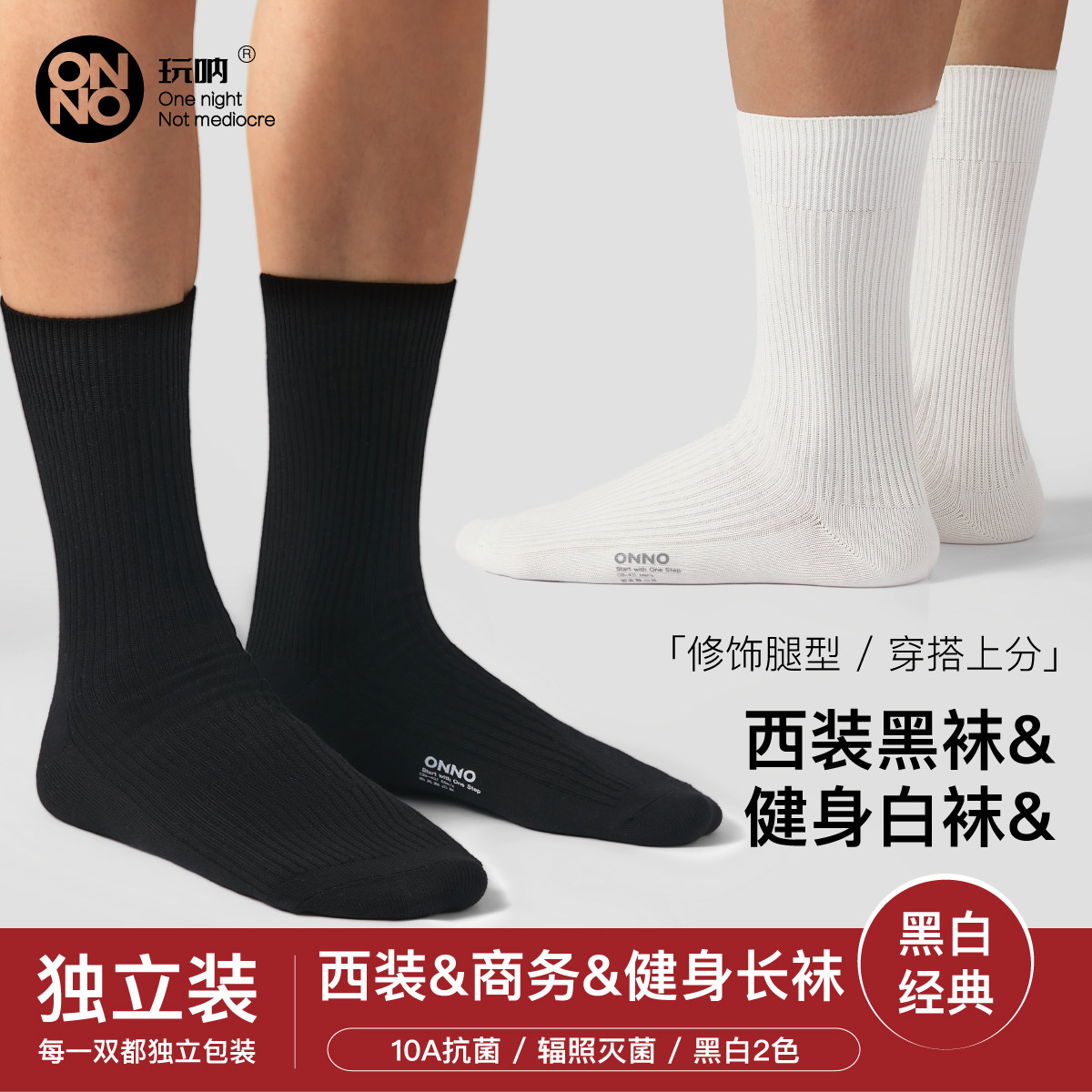 【长筒袜】ONNO玩呐男袜女袜纯棉夏抗菌防臭运动透气吸汗春秋短袜