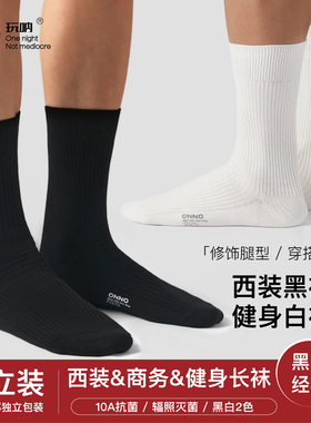 【长筒袜】ONNO玩呐男袜女袜纯棉夏抗菌防臭运动透气吸汗春秋短袜