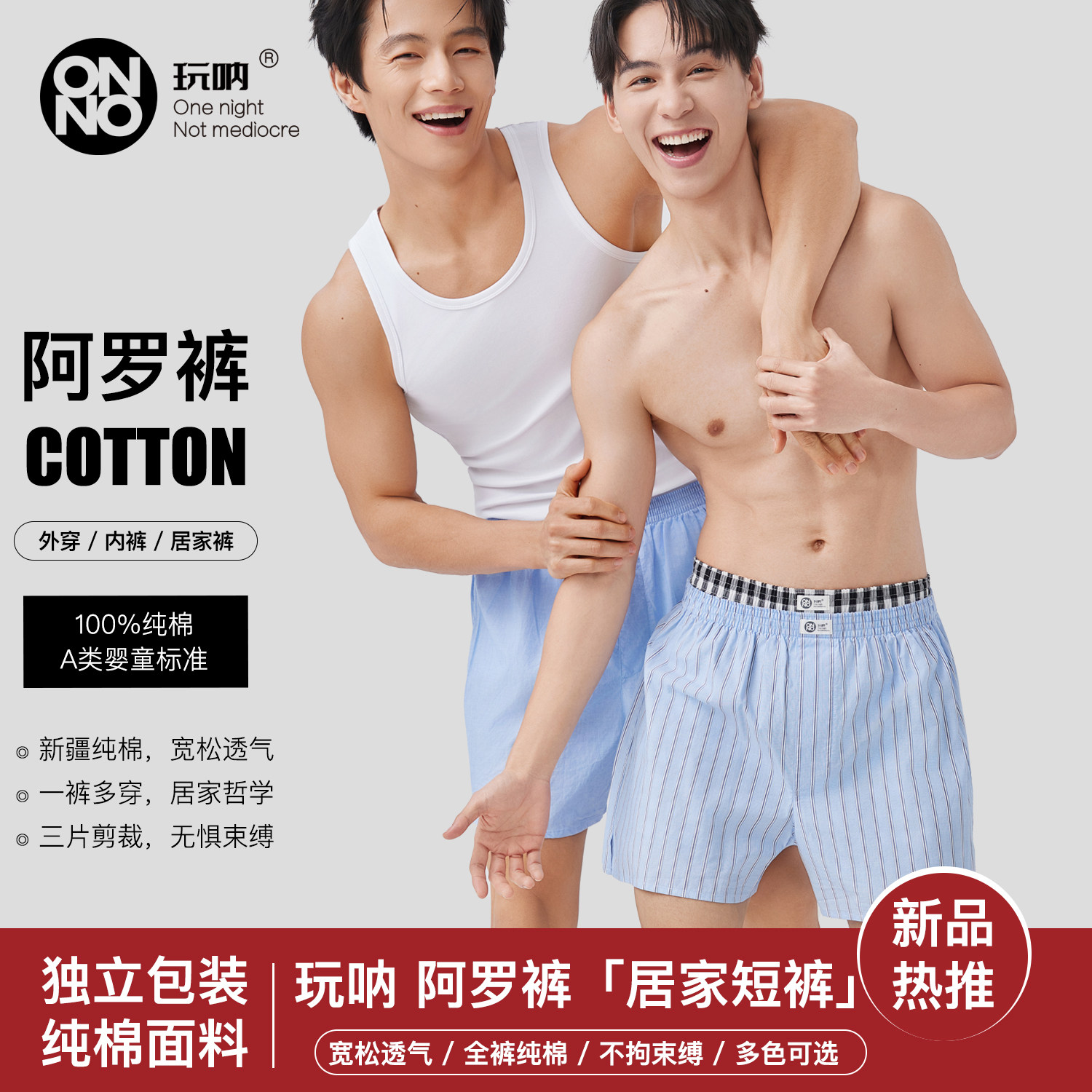 2026新款阿罗裤ONNO玩呐平角纯棉图片