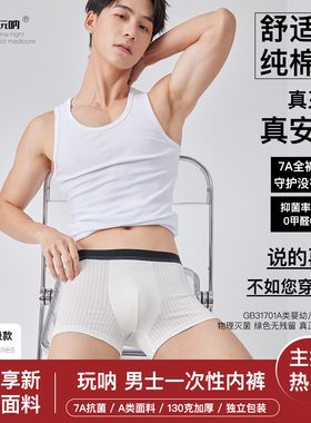 7A抗菌竖纹男士日抛内裤ONNO玩呐一次性平角纯棉旅行酒店大码短裤