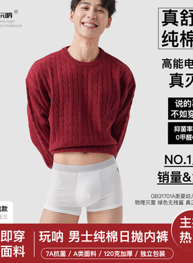 ONNO玩呐男士一次性内裤女三角平角日抛纯棉出差旅行产妇月子大码