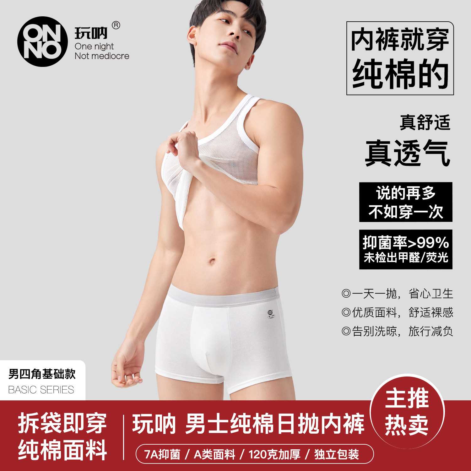 ONNO玩呐一次性内裤男士平角纯棉独立包装日抛出差旅游男款大码图片
