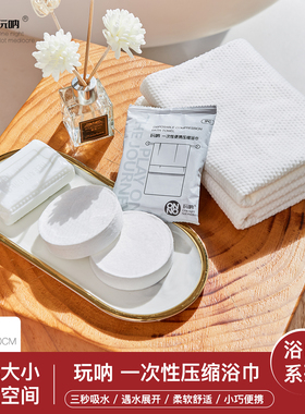 压缩浴巾ONNO玩呐旅行单独包装压缩一次性毛巾便携式加厚加大裹巾