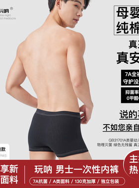 6条装男士日抛内裤ONNO玩呐一次性内裤女款纯棉旅行日抛出差旅行