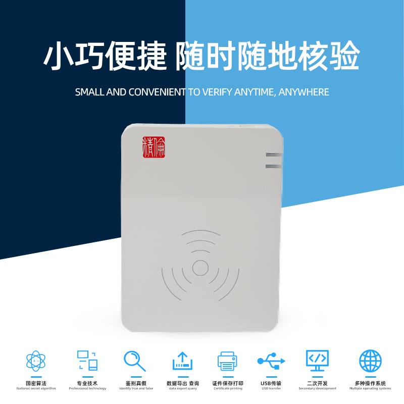 精伦IDR210二三代证读卡器身份阅读器医院酒店网吧报名采集识别