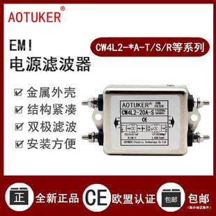 20A 15A R金属 EMI电源滤波器220V单相CW4L2 S双级CW4EL2
