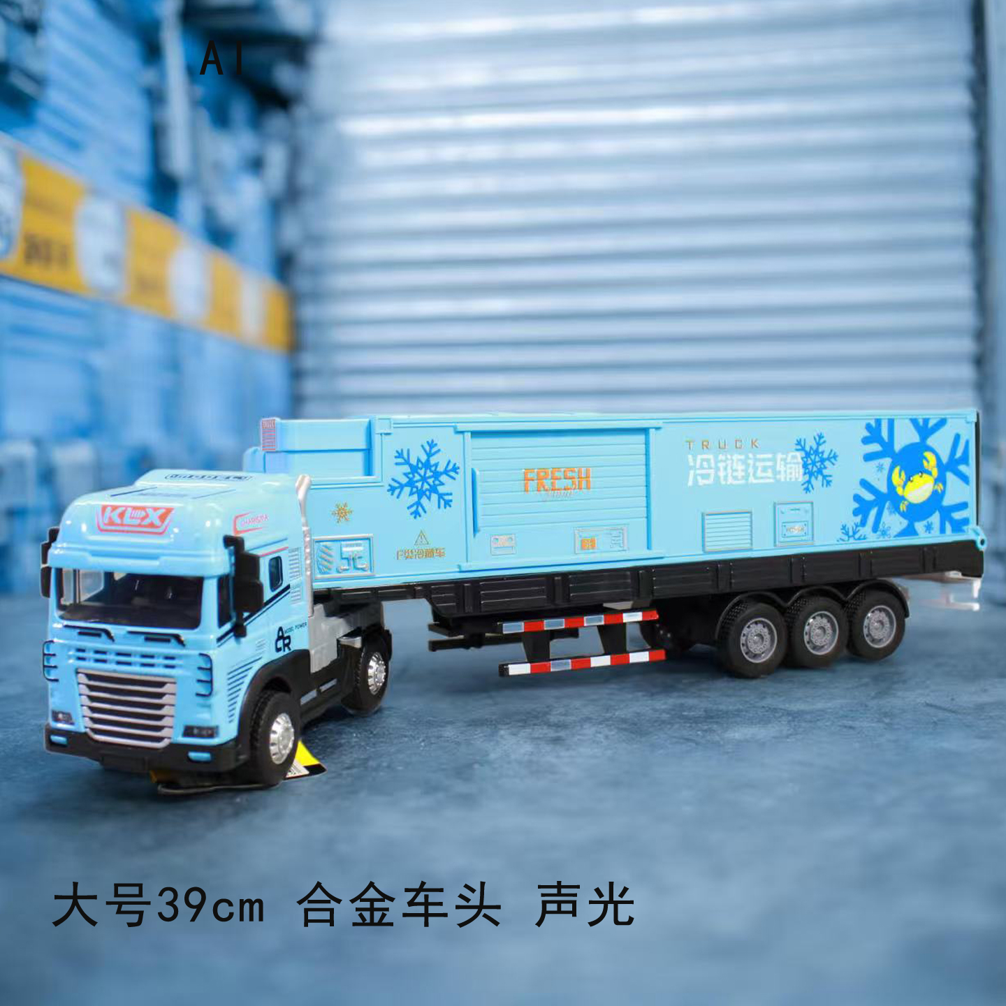 合金车头冷藏车大货车模型