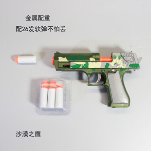 金属配重软弹枪配26发子弹不怕丢儿童玩具沙漠之鹰伯莱塔模型