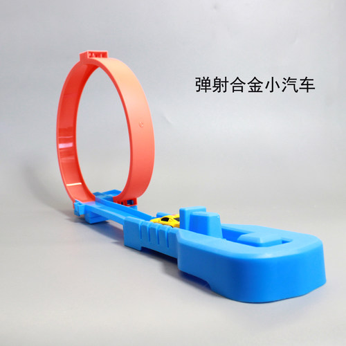 弹射小汽车玩具合金滑行轨道