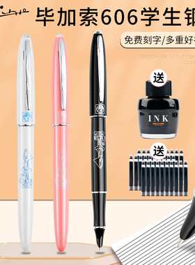 毕加索钢笔606老师推荐 小学生专用三年级男孩女生儿童墨囊可替换特细暗尖0.38练字书法硬笔礼盒字官方旗舰店