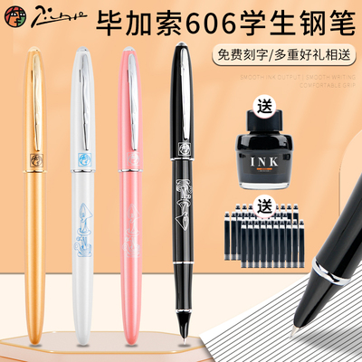 毕加索钢笔606老师推荐 小学生专用三年级男孩女生儿童墨囊可替换特细暗尖0.38练字书法硬笔礼盒字官方旗舰店
