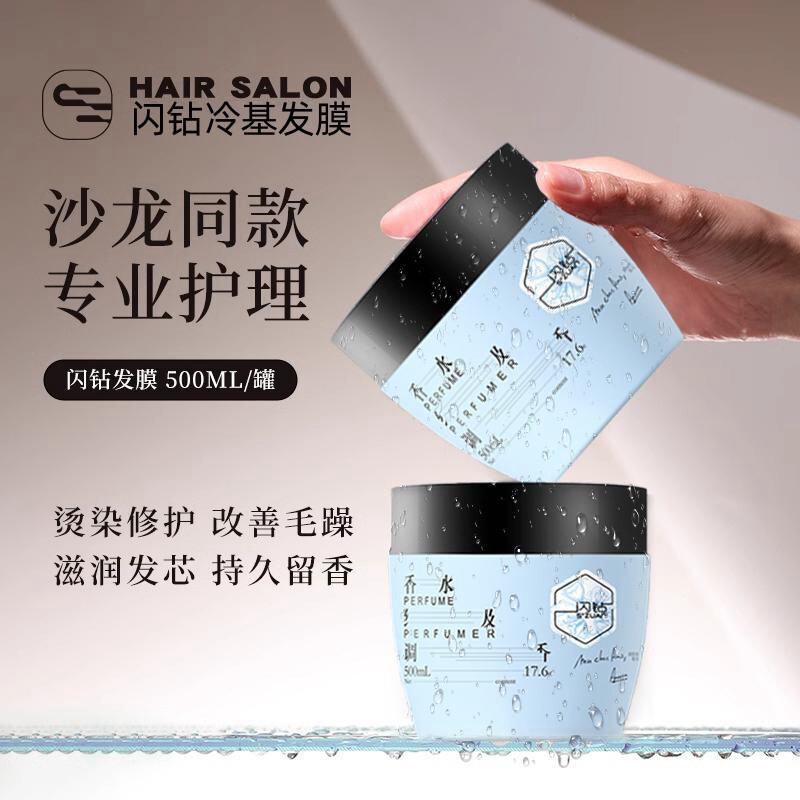 闪钻全新第二代氨基酸轻护理发膜深层滋润干枯改善修复毛躁焗油膏
