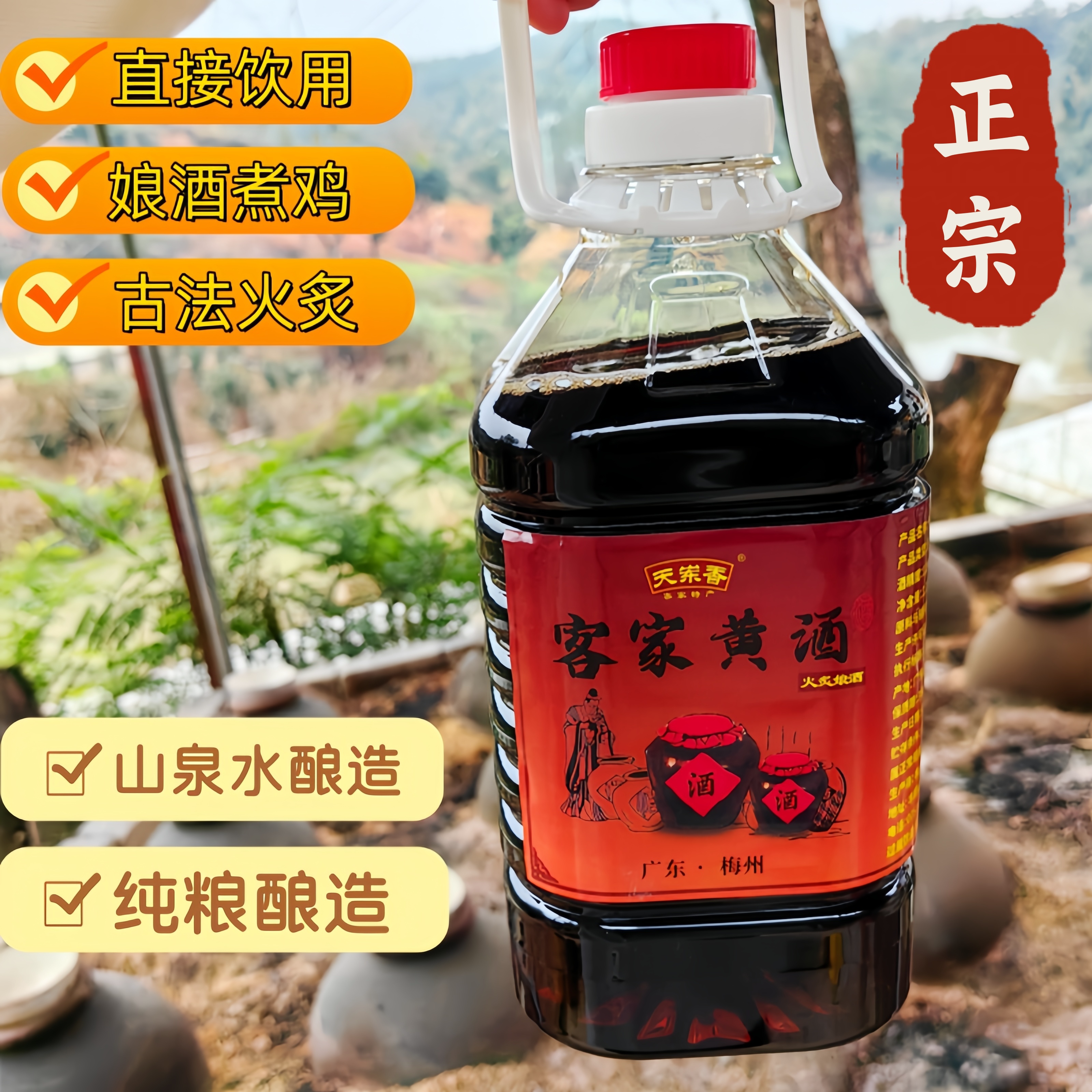 梅州客家手工火炙娘酒5斤装