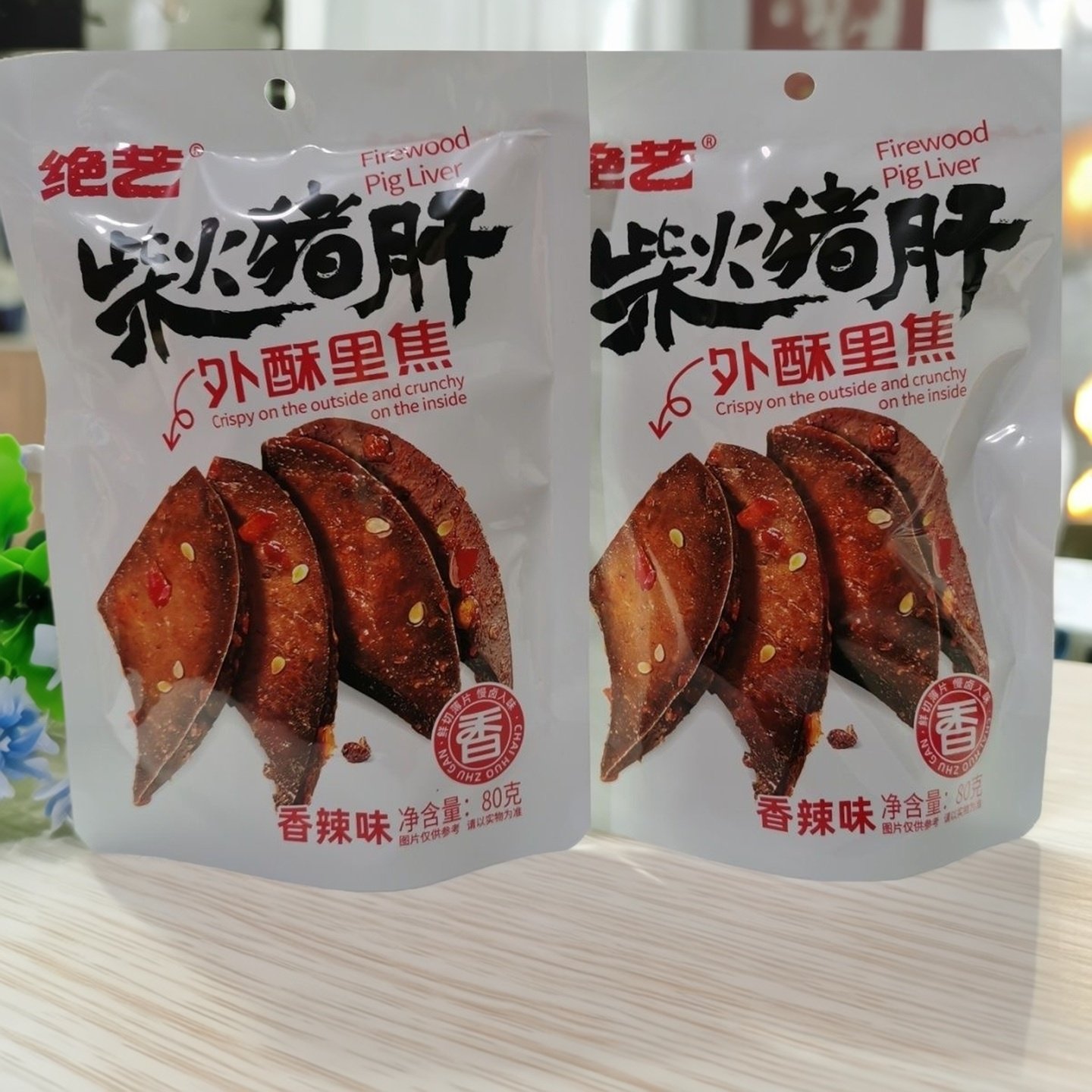 绝艺香辣柴火猪肝即食卤味熟食下酒菜独立装解馋小吃露营办公零食