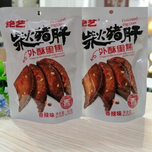 绝艺香辣柴火猪肝即食卤味熟食下酒菜独立装解馋小吃露营办公零食