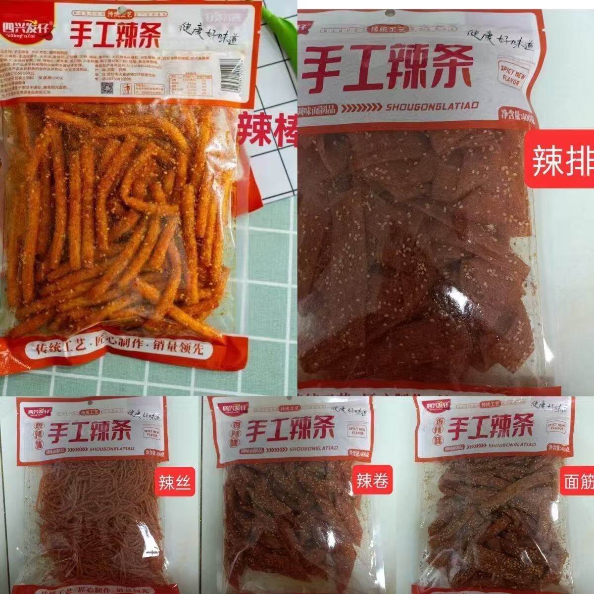 四兴发仔大包手工辣条面筋辣排辣条儿时味道怀旧解馋学生小吃零食
