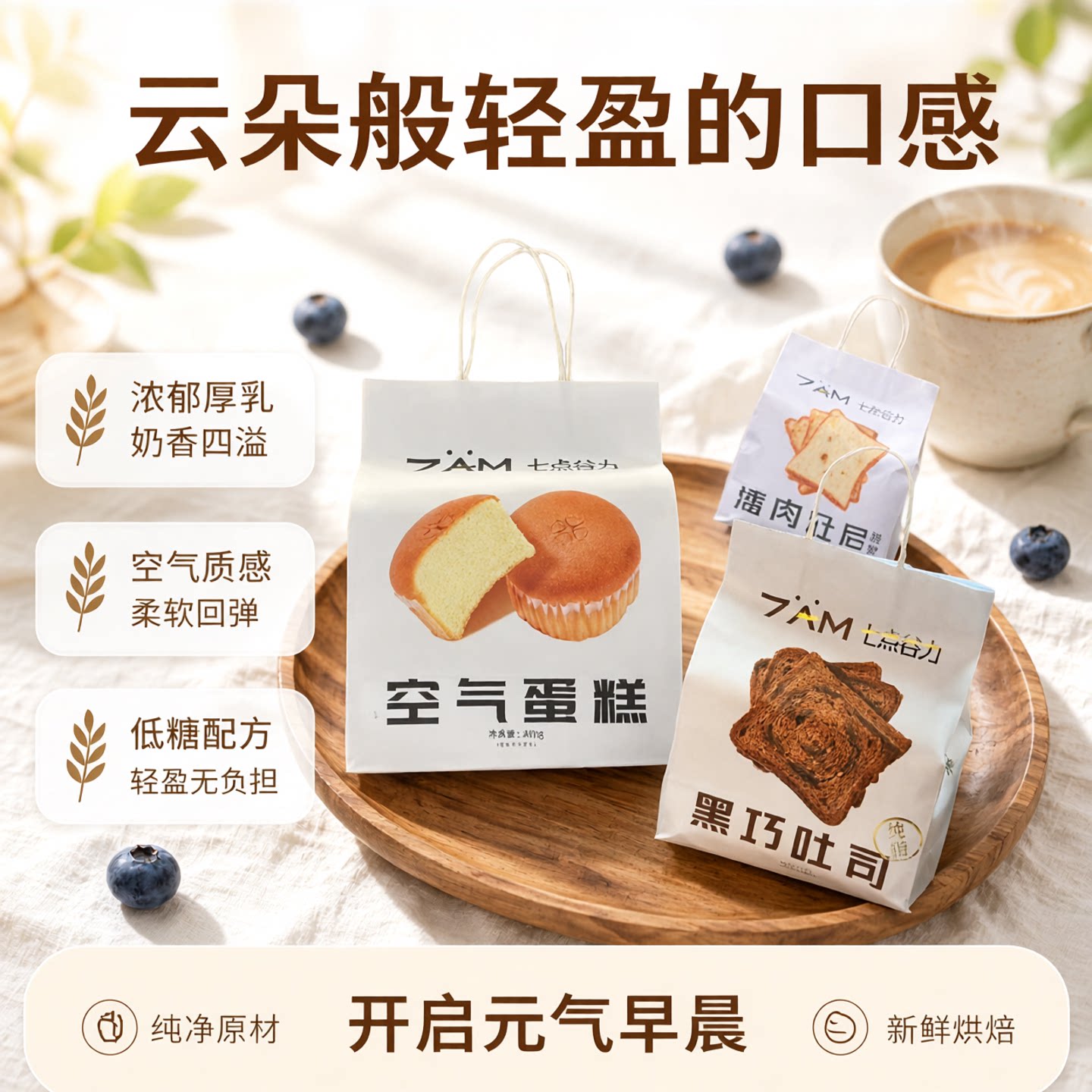 七点谷力肉肉吐司厚乳面包